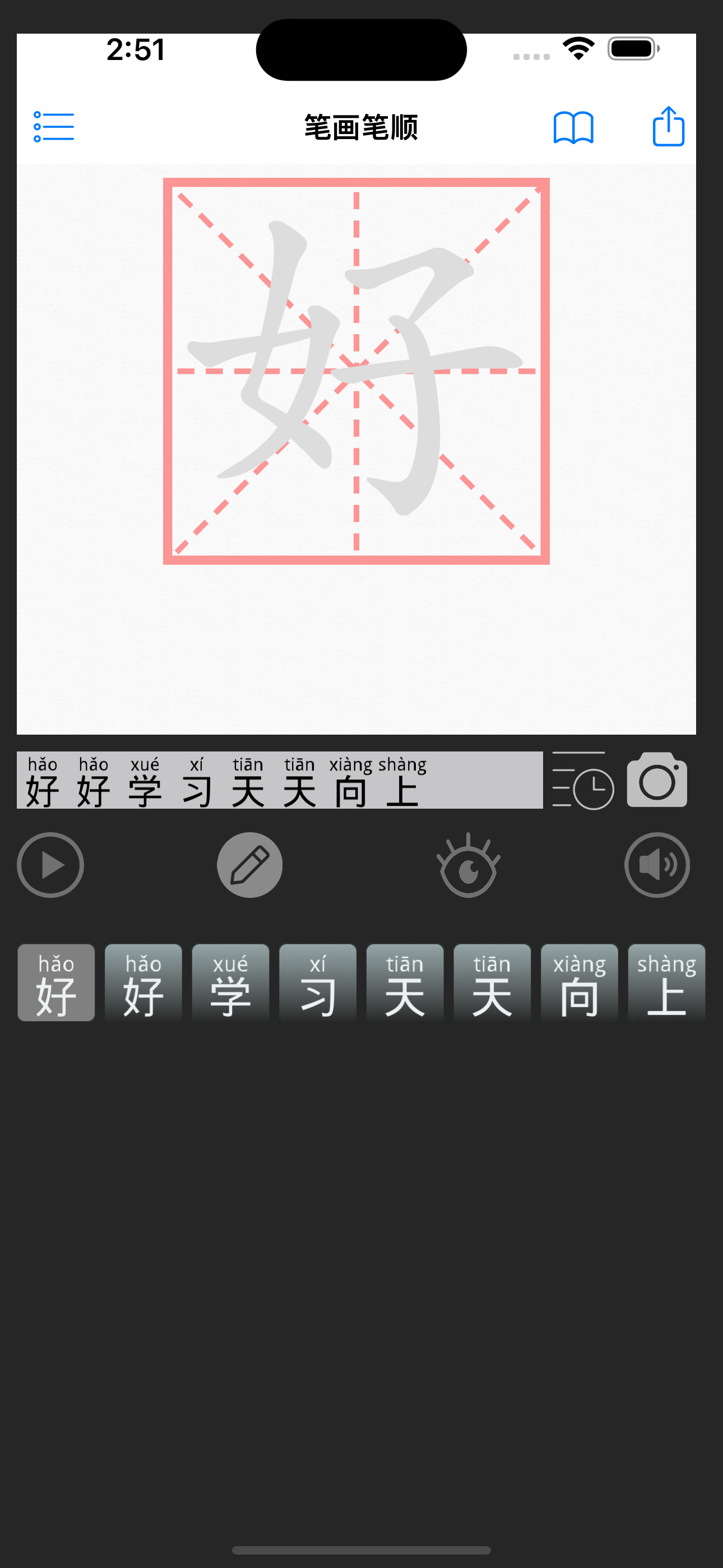 WriteChinese - learn to write