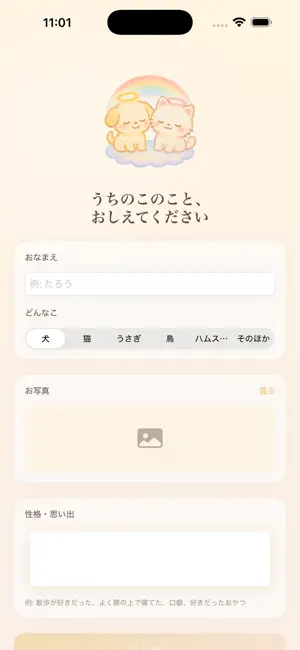 Uchinoko - Pet Memory Journal screenshot 2
