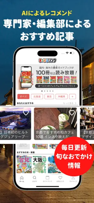 まっぷるリンク - 自分にぴったりな旅が見つかる・作れる iPhone screenshot 4
