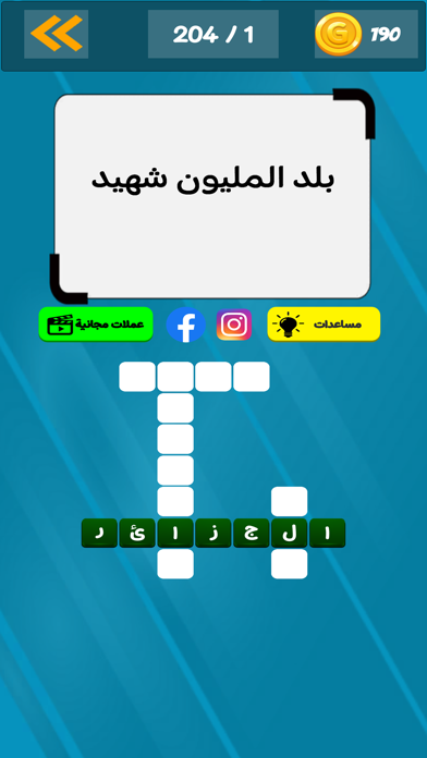 مملكة الكلمات المتقاطعة كراش Screenshot
