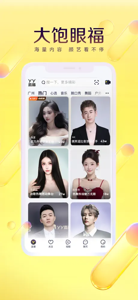 YY-视频秀场 screenshot 2