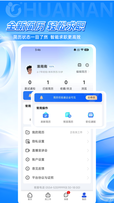 淮南人才网-求职招聘找工作 screenshot