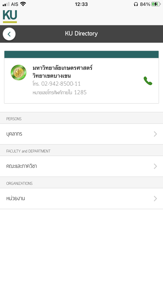 #7. InsideKU (iOS) 由: Kasetsart University