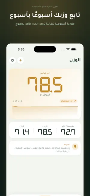 صحتي: ضغط الدم والسكري والوزن screenshot 2