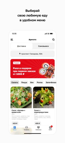 Аригато · Махачкала screenshot