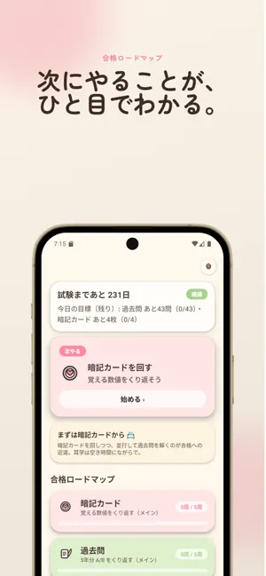 准看護師試験過去問 screenshot 4