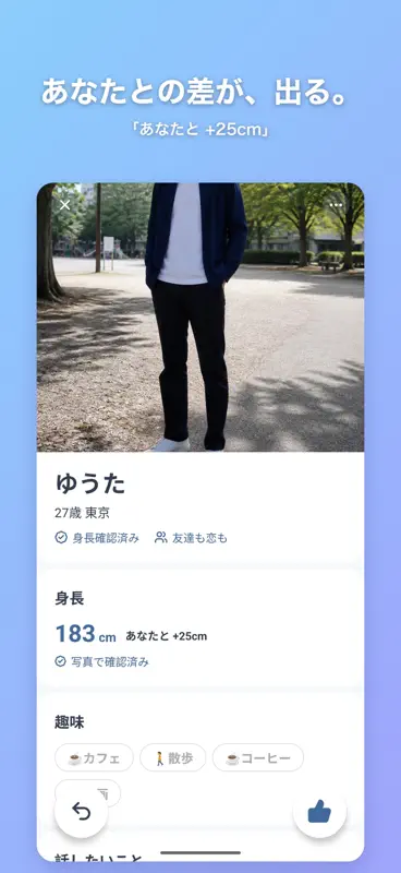 ミアゲル｜男性は全員175cm以上 screenshot 4 of 8