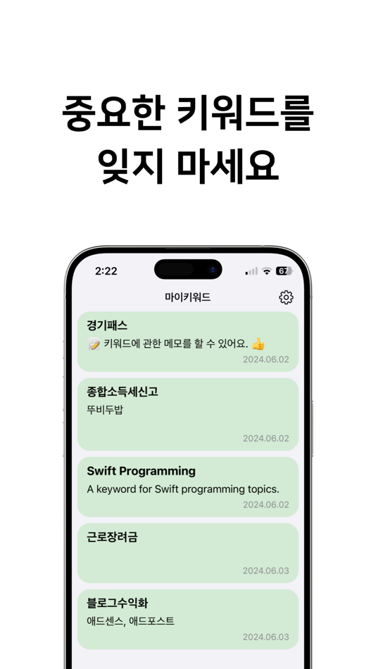 #3. 마이키워드 (iOS) 由: Migyeong Park
