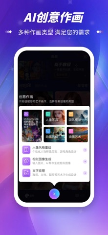 MJ绘画PRO - 全画幅AI绘图/海报生成/艺术字 screenshot
