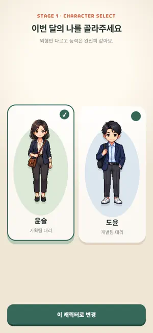 월급으로 30일 버티기 screenshot 1