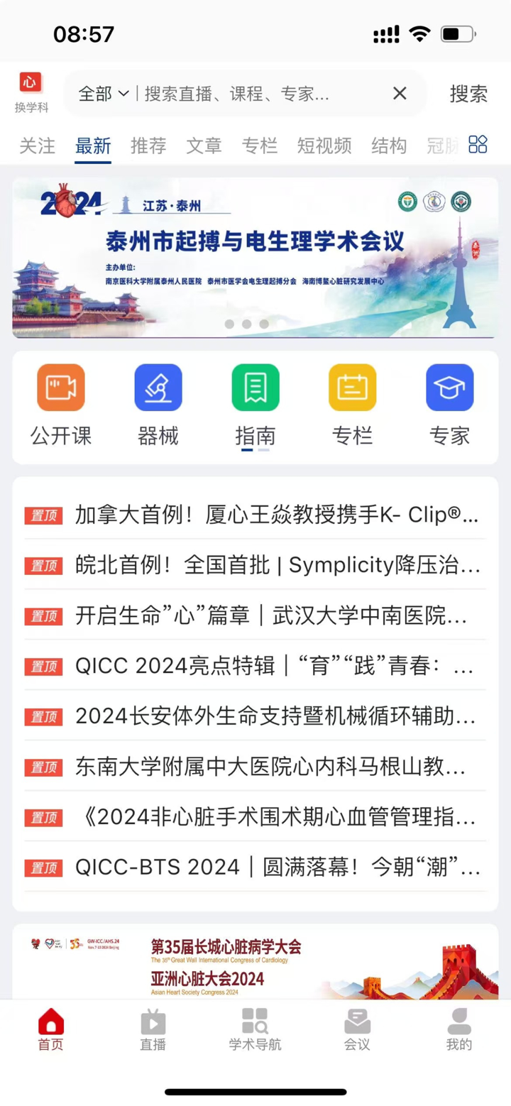 严道医声 screenshot 1
