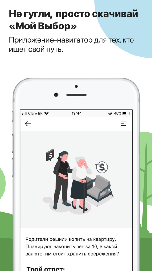 #3. Мой Выбор (iOS) 由: Благотворительный фонд Сбербанка “Вклад в будущее”