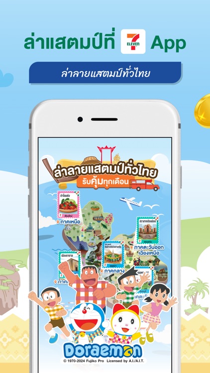 7-Eleven TH screenshot-3