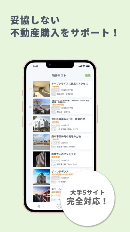 いえさがそ 不動産情報管理アプリ