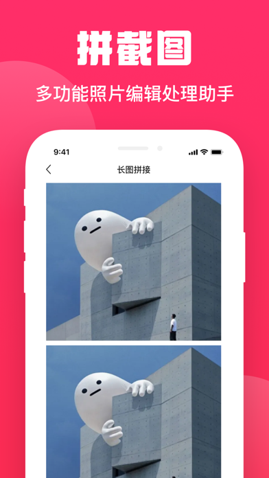 截图：截图拼接相册 Screenshot