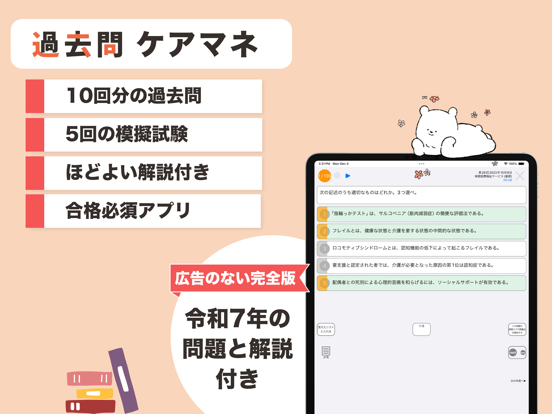 ケアマネ 過去問(完全版)