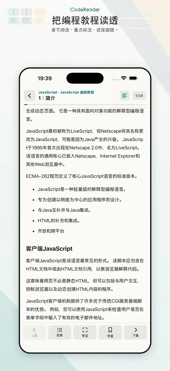 Screenshot #2 pour Javascript教程