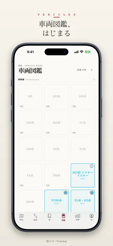 鉄ログ - 乗りつぶし記録 screenshot 6 of 6