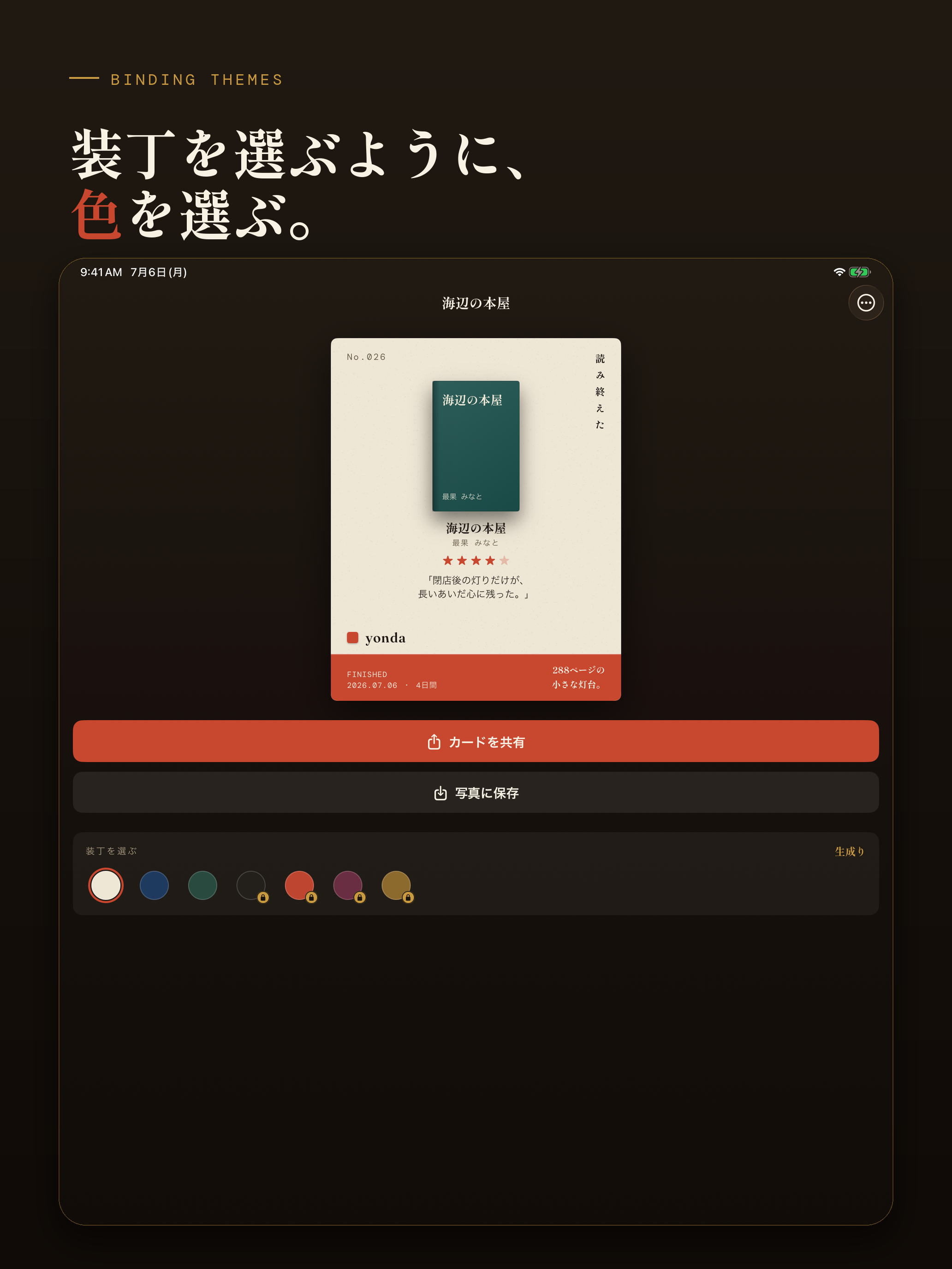 yonda.book screenshot 11