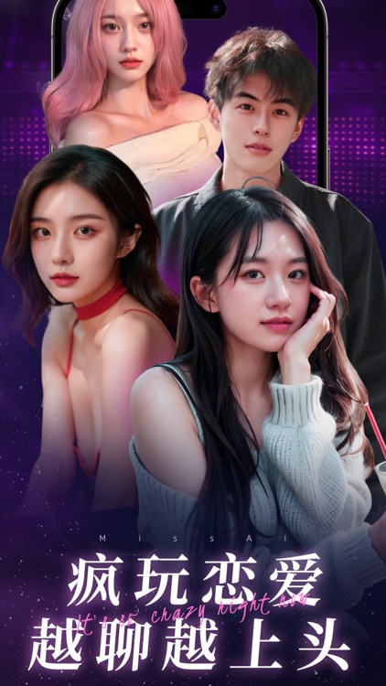 Miss AI - 越聊越上头 screenshot-4