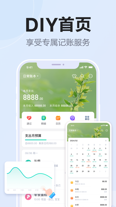 挖财记账-好用的记账本 Screenshot