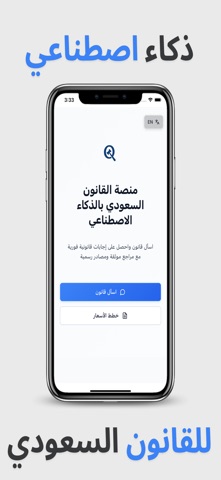QaanoonAI screenshot