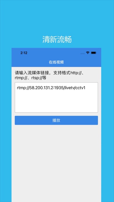 翼先锋影音 Screenshot