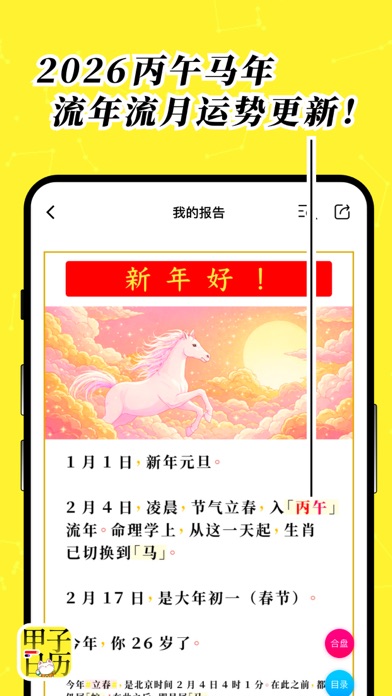 Screenshot #3 pour 甲子日历® - 黄历万年历日程运势天气