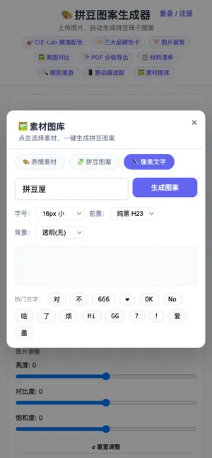 拼豆屋 screenshot 4