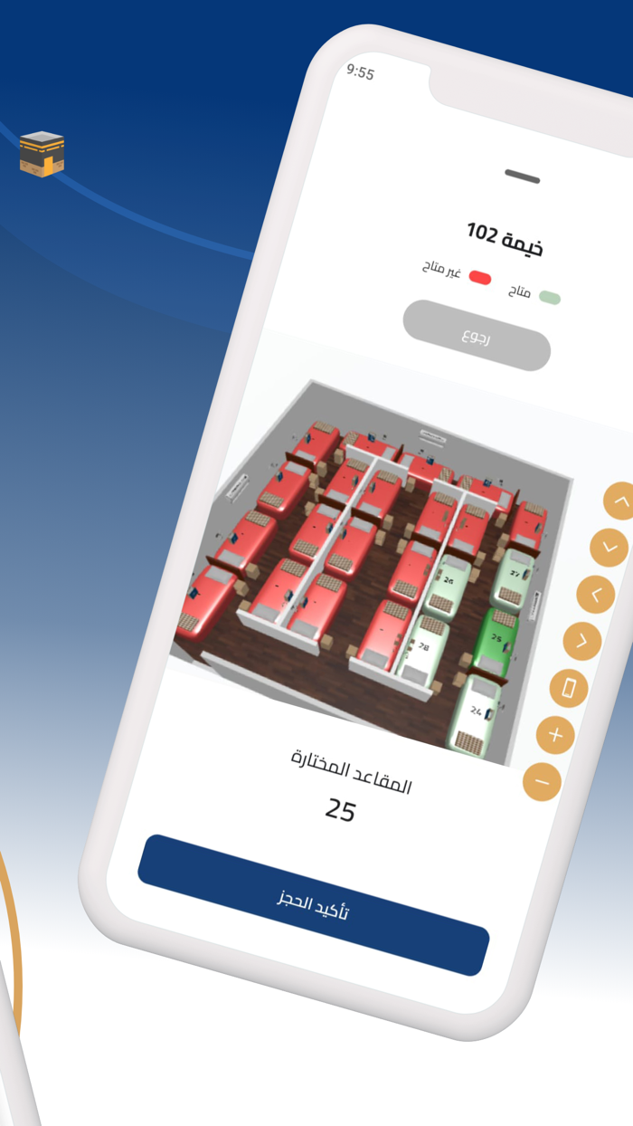 إرشاد لإدارة خدمات شركات الحج