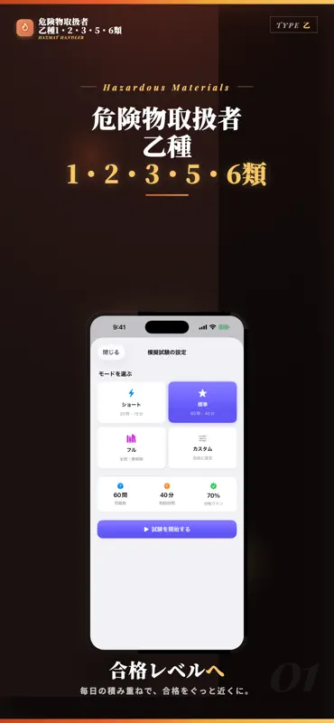 危険物取扱者 乙種1・2・3・5・6類 試験対策｜問題集 screenshot 1 of 5