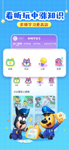 啦咘学安全-宝宝巴士安全启蒙教育平台 screenshot