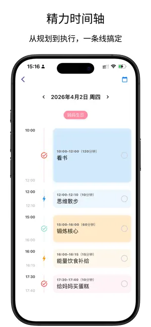 精力快充 - 精力管理 专注提效 screenshot 1
