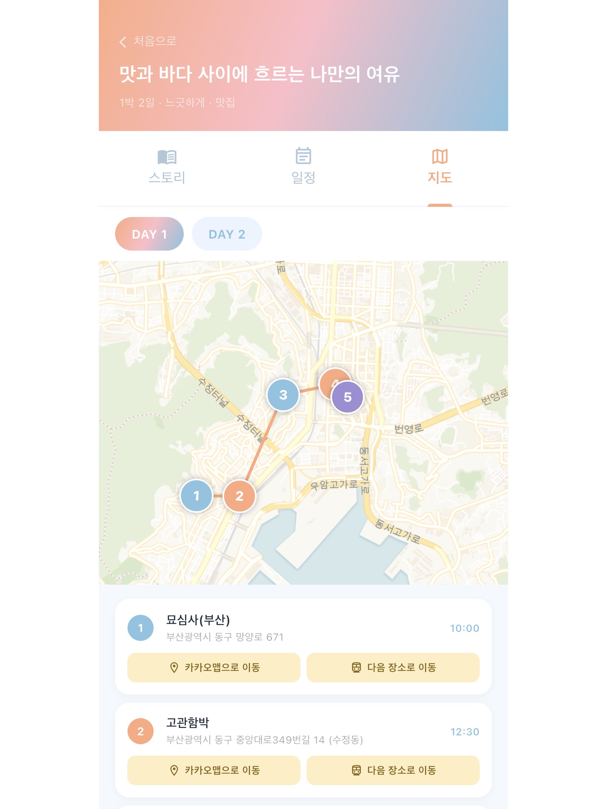 Storip 스토립 screenshot 16