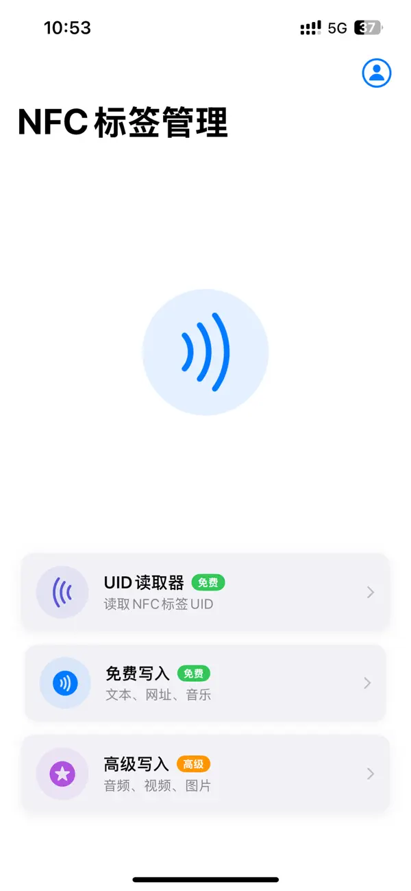 NFC共享工具 截图 1