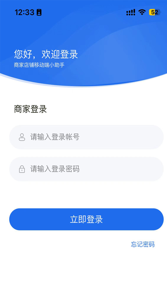 #1. 商户通店铺助手 (iOS) 由: 洋东数据处理服务(江苏)有限公司