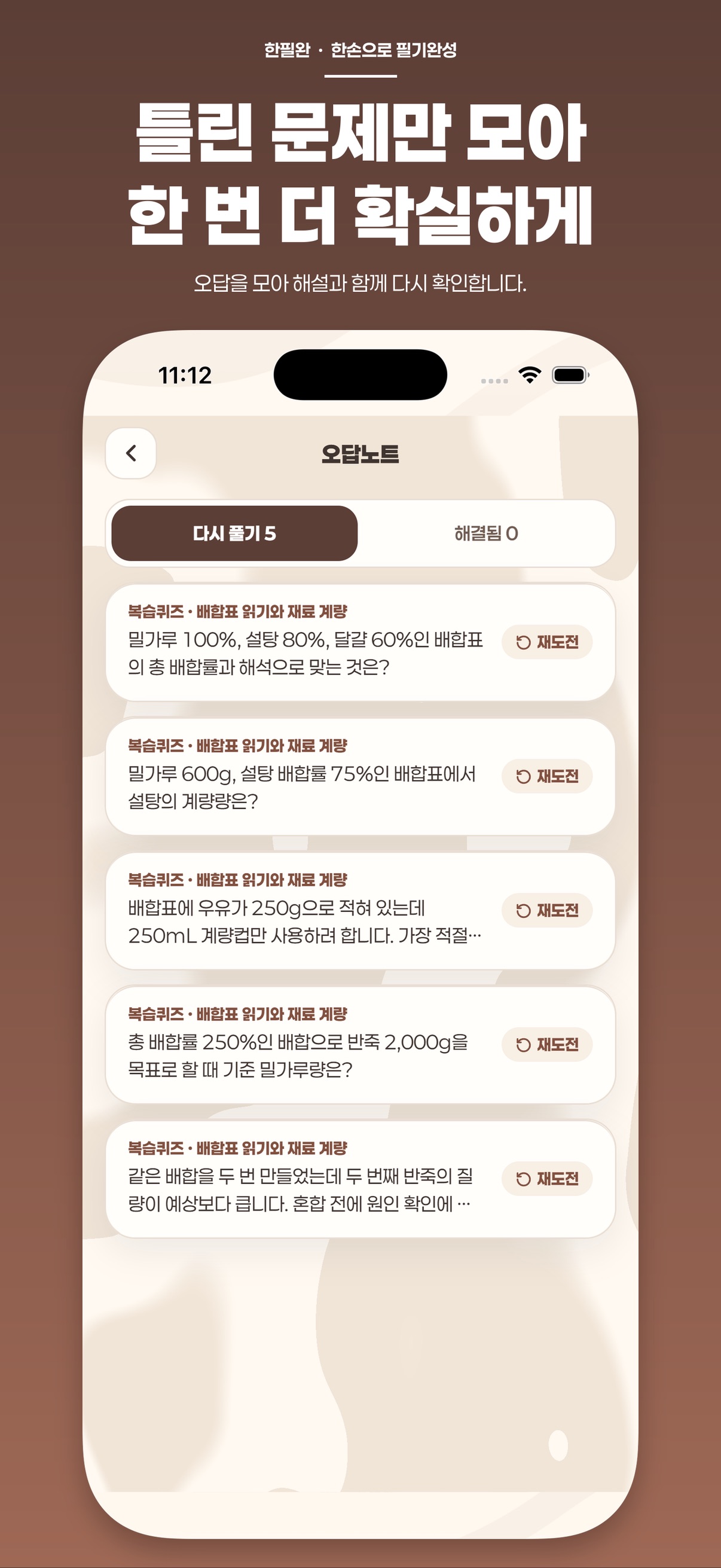 Screenshot 7 of 제과기능사 자격증 - 한손으로 필기합격