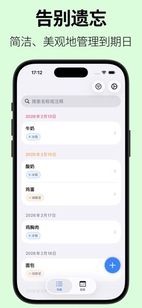 【图】期限管理,化繁为简 – Kigen Timer(截图1) 【图】期限管理,化繁为简 – Kigen Timer(截图1)