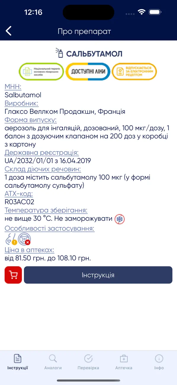 Screenshot #2 pour Ліки Контроль