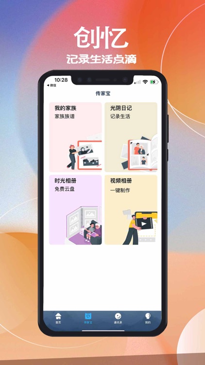 创忆-纪念天堂的亲人 screenshot-3