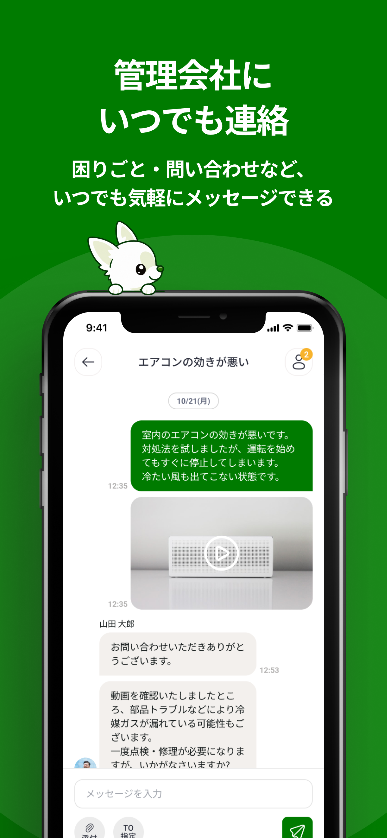 エムズ・ウエスト 入居者アプリ screenshot 3