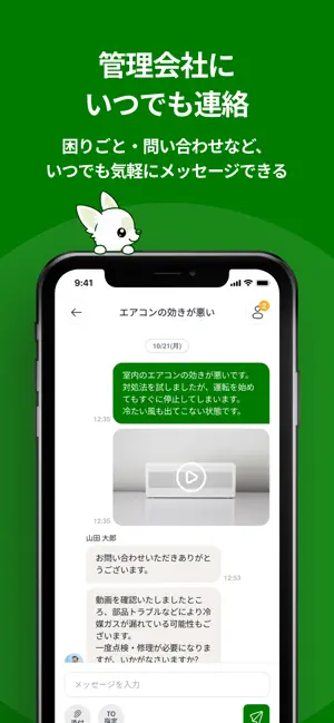 エムズ・ウエスト 入居者アプリ screenshot 3