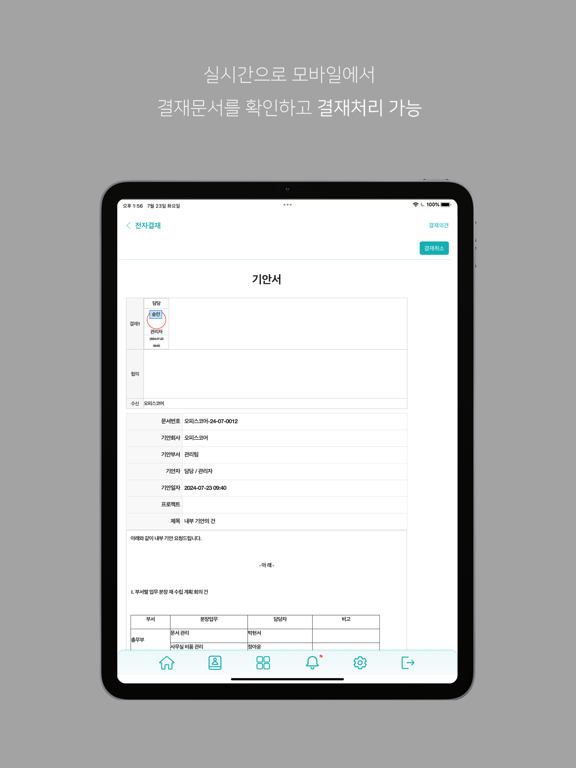 Screenshot #6 pour OfficeCore-모바일 그룹웨어