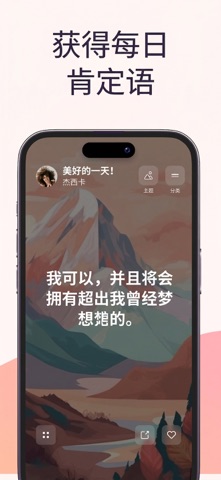 Mantra - 每日肯定与励志语录 screenshot