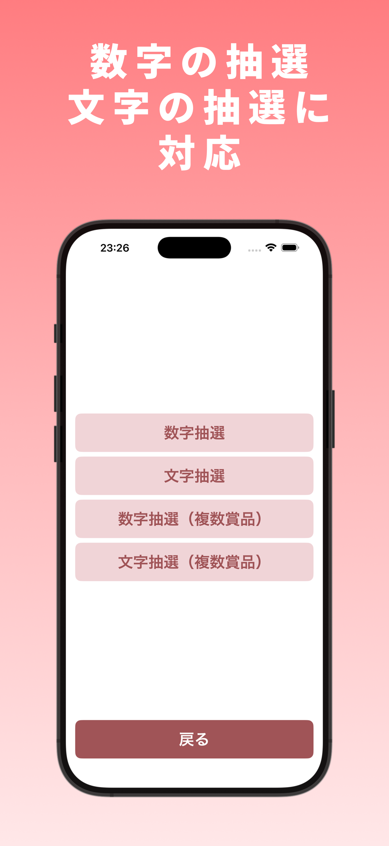 ガラポン抽選会 screenshot 5