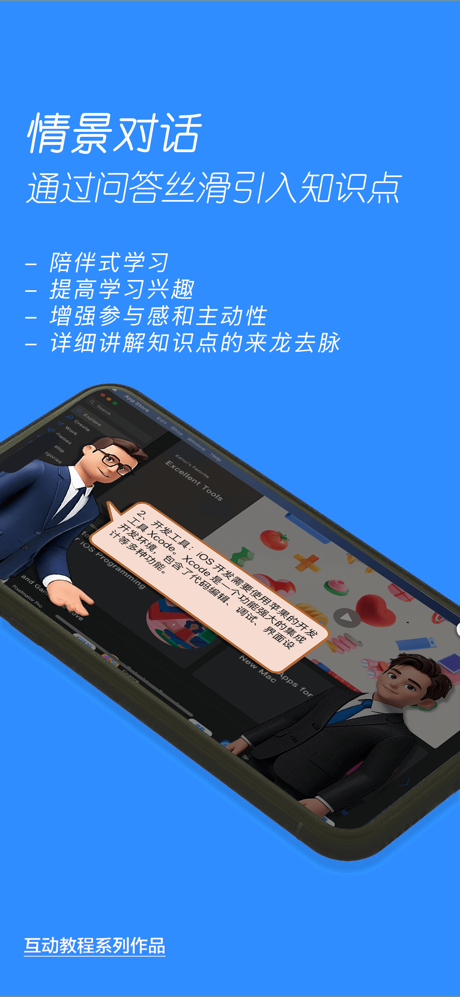 互动教程 for iOS开发 screenshot 3