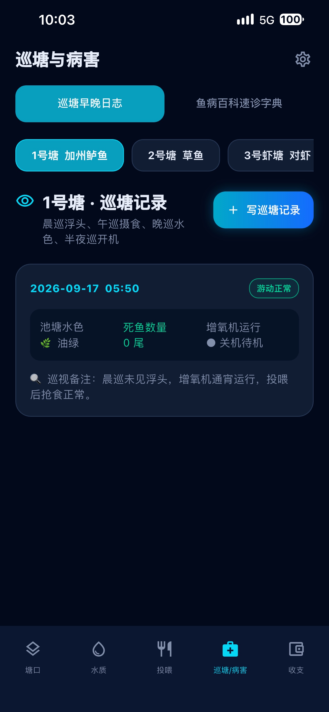 Screenshot 7 of 塘口管家