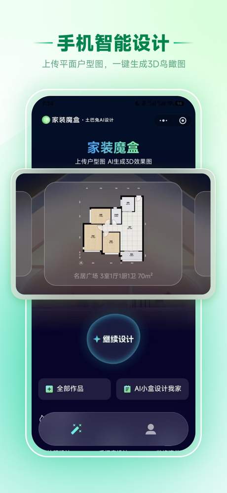 家装魔盒-AI装修3D设计 screenshot 1