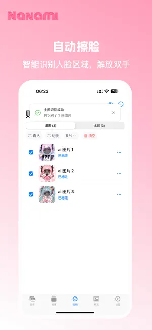 七海贴图 - 美化圈批量贴膜神器 screenshot 4