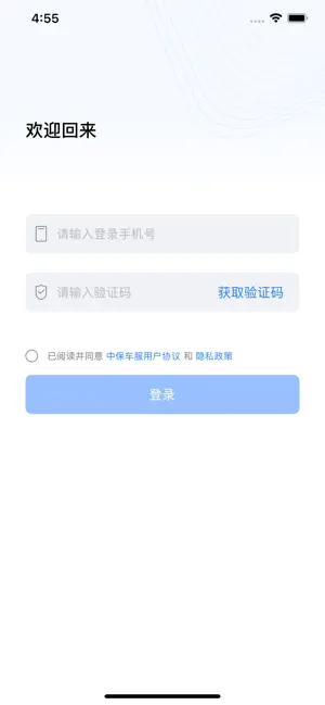 出行无忧 screenshot 3
